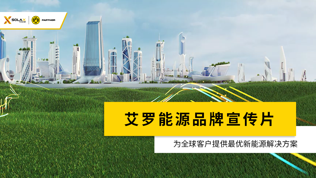 九游会国际能源品牌宣传片
